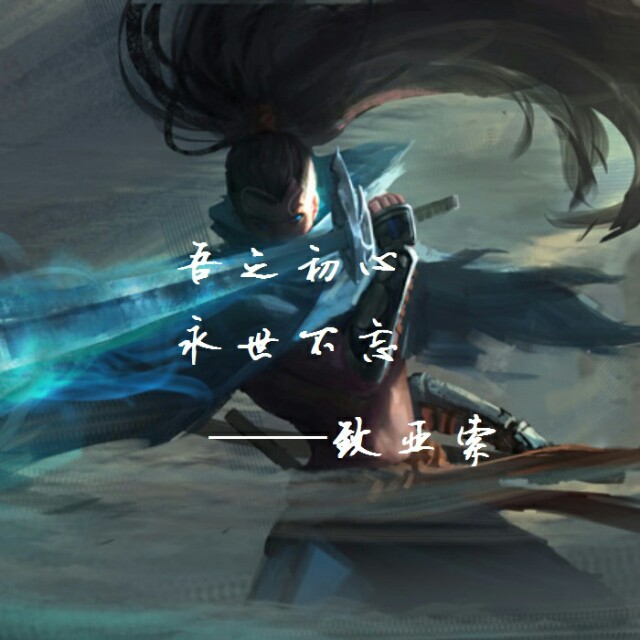 胡瓜-《英雄联盟》(亚索台词版)收藏会员列表