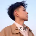 Alone.苏清(永州蓝山)