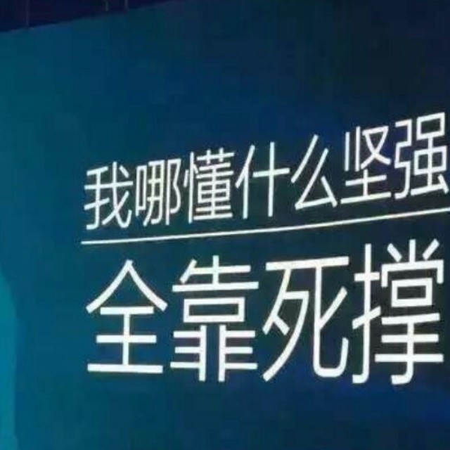 收藏了"凡神先森☆司空遐【快手必备用曲】《做人要潇洒一点》"的会员